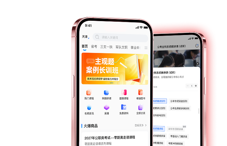 新北辰公考APP界面